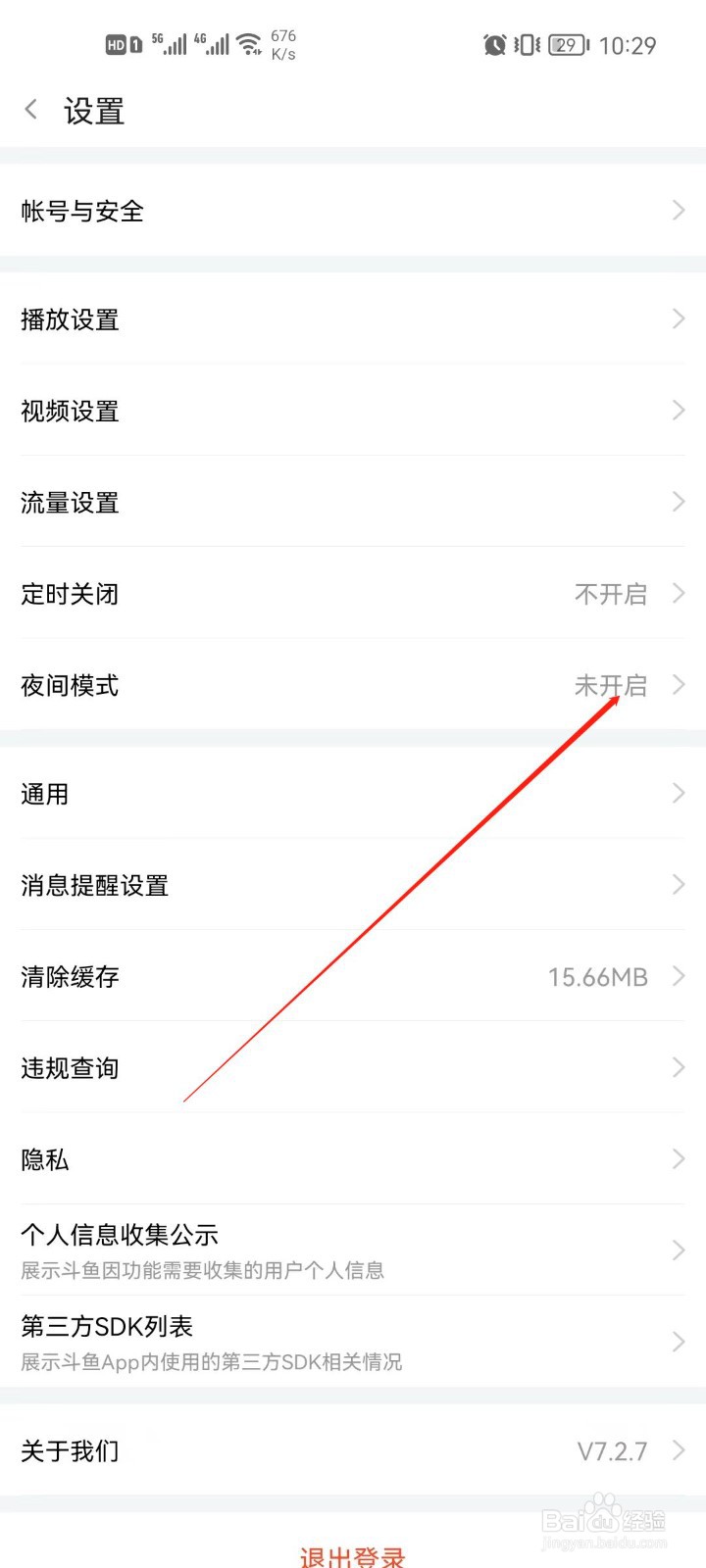 斗鱼app怎么开启夜间模式
