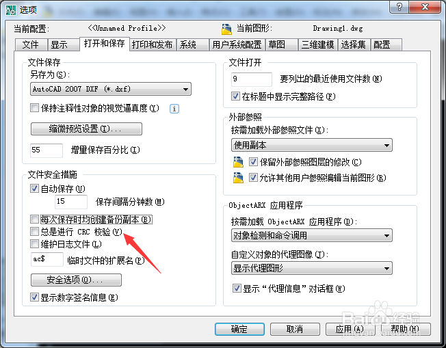 AutoCAD 2008怎么开启总是进行CRC校验