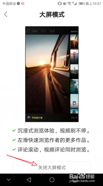 快手怎么开启大屏模式_快手大屏模式怎么关闭
