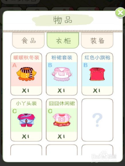 熊猫日记OL怎么制作衣饰