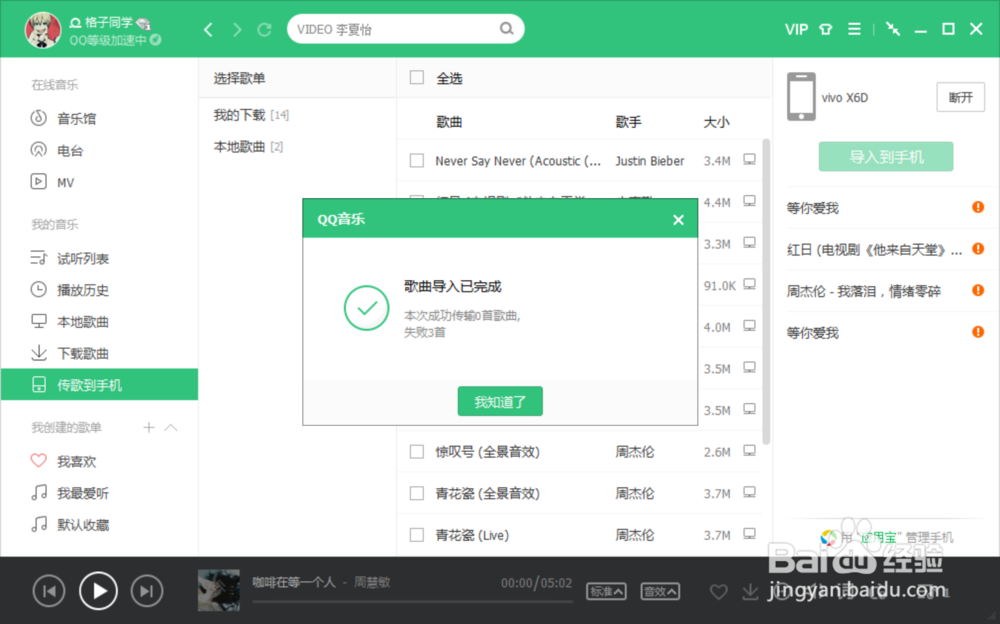 电脑版QQ音乐如何传歌到手机