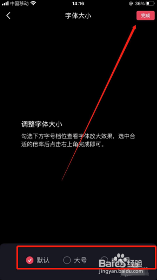 抖音怎么把字体大小设置为大号