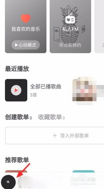 网易云怎么抱抱?