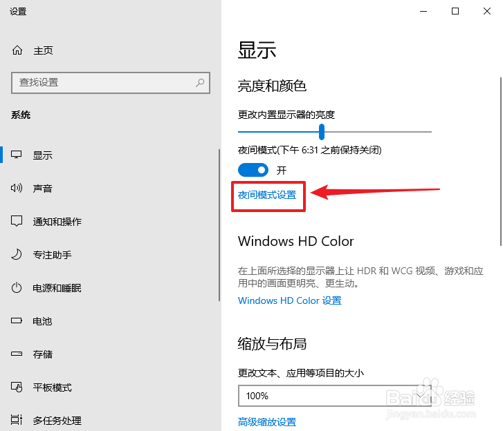 怎么开启win10夜间模式