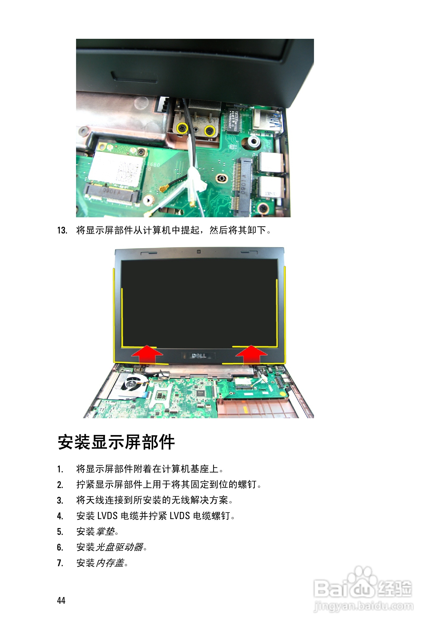 戴尔DELL Vostro 3450笔记本电脑使用说明书:[5]