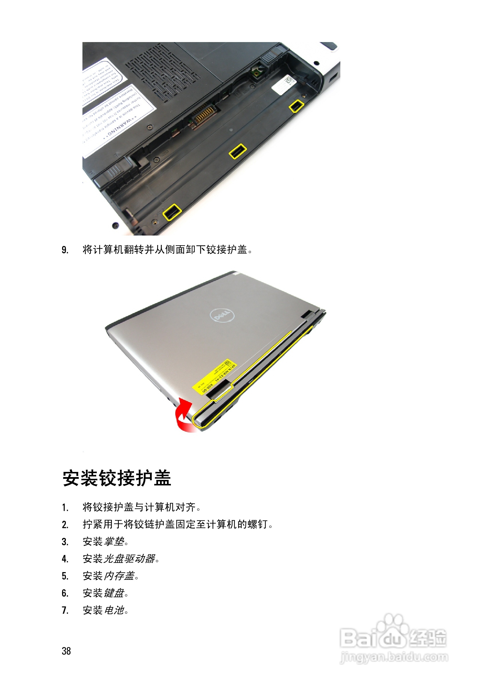 戴尔DELL Vostro 3450笔记本电脑使用说明书:[4]