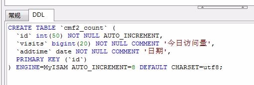 php+mysql 网站访问统计代码