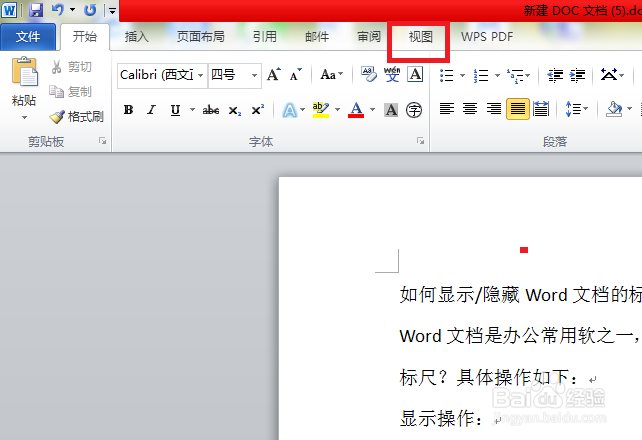 如何显示/隐藏Word文档的标尺