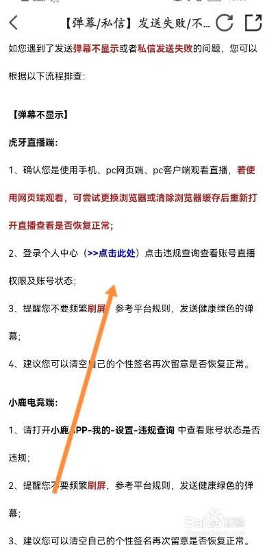 虎牙直播APP发言失败的原因如何查看
