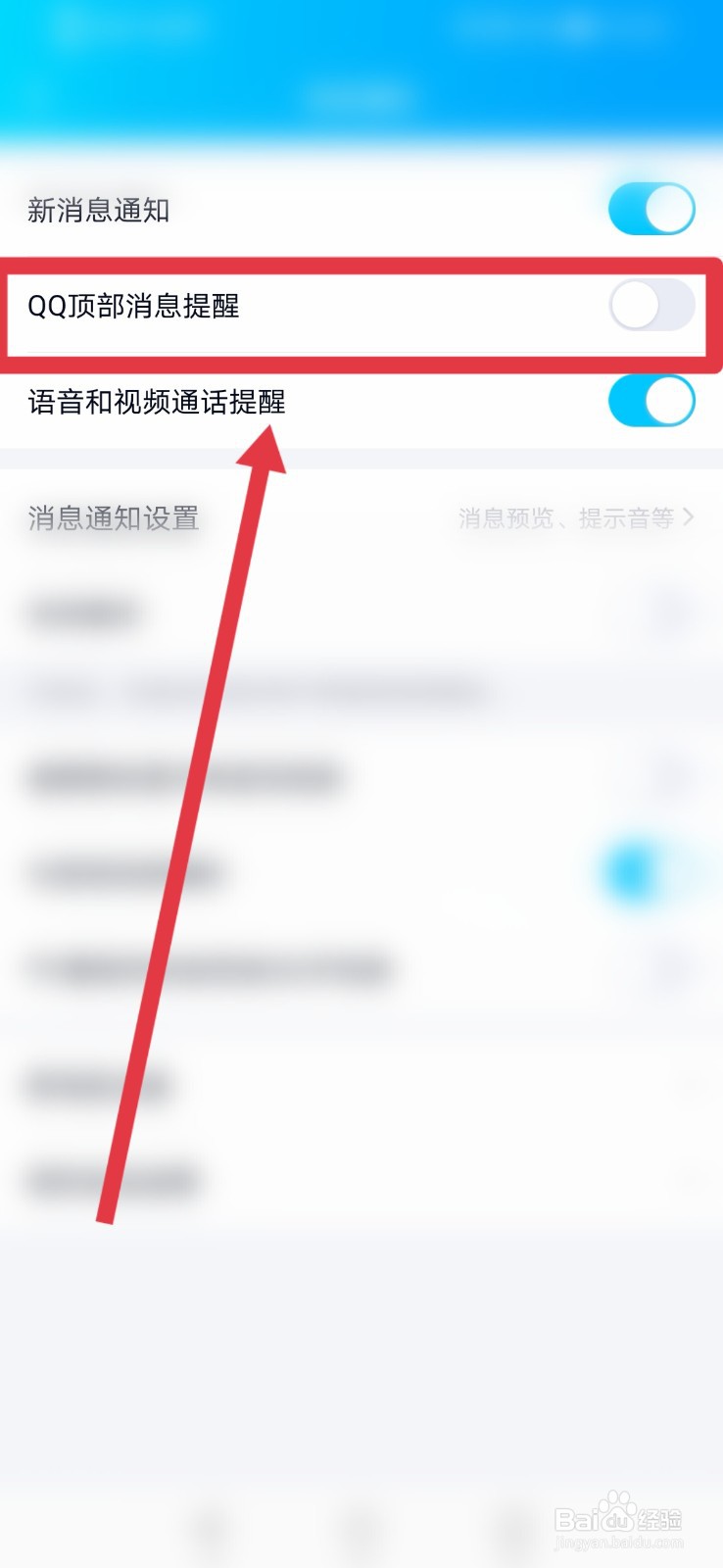 手机QQ如何打开QQ顶部消息功能？