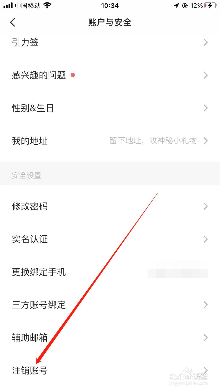 何如申请注销soul账号
