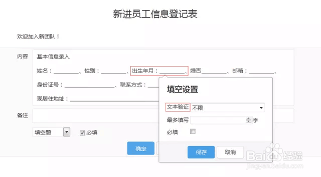 腾讯问卷填空题