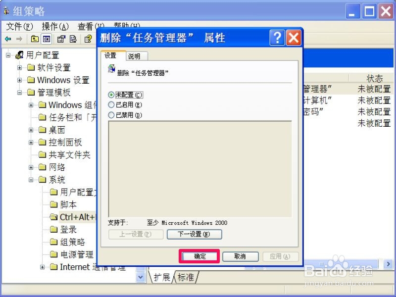 任务管理器无法打开怎么办：[1]组策略法