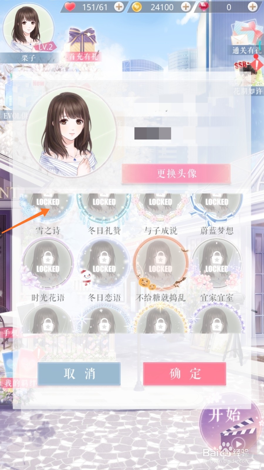 恋与制作人中怎样查看雪之诗