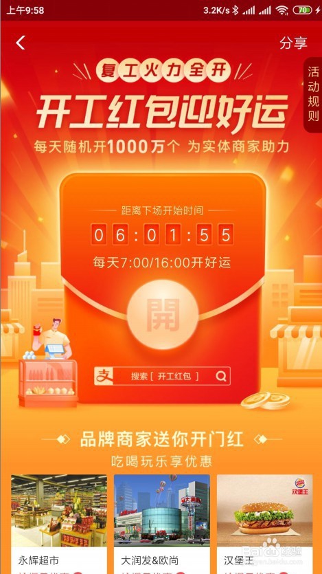 支付宝哪里免费领红包 怎么样领开工红包