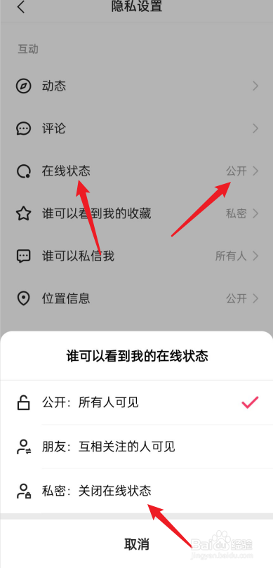 快手如何关闭在线状态