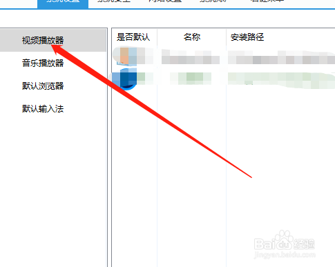 软媒魔方如何查看默认视频播放器