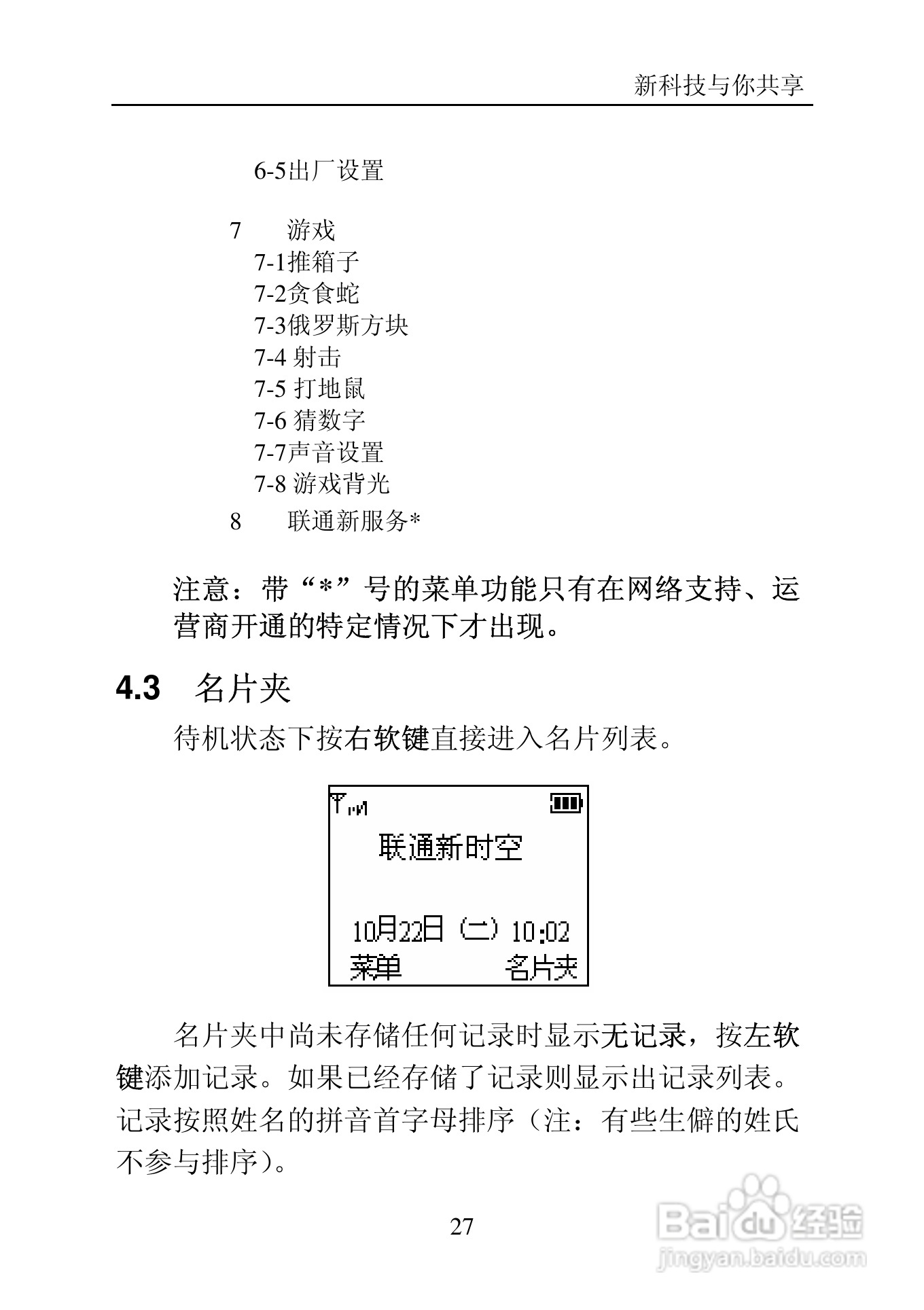 中兴C705手机使用说明书:[3]