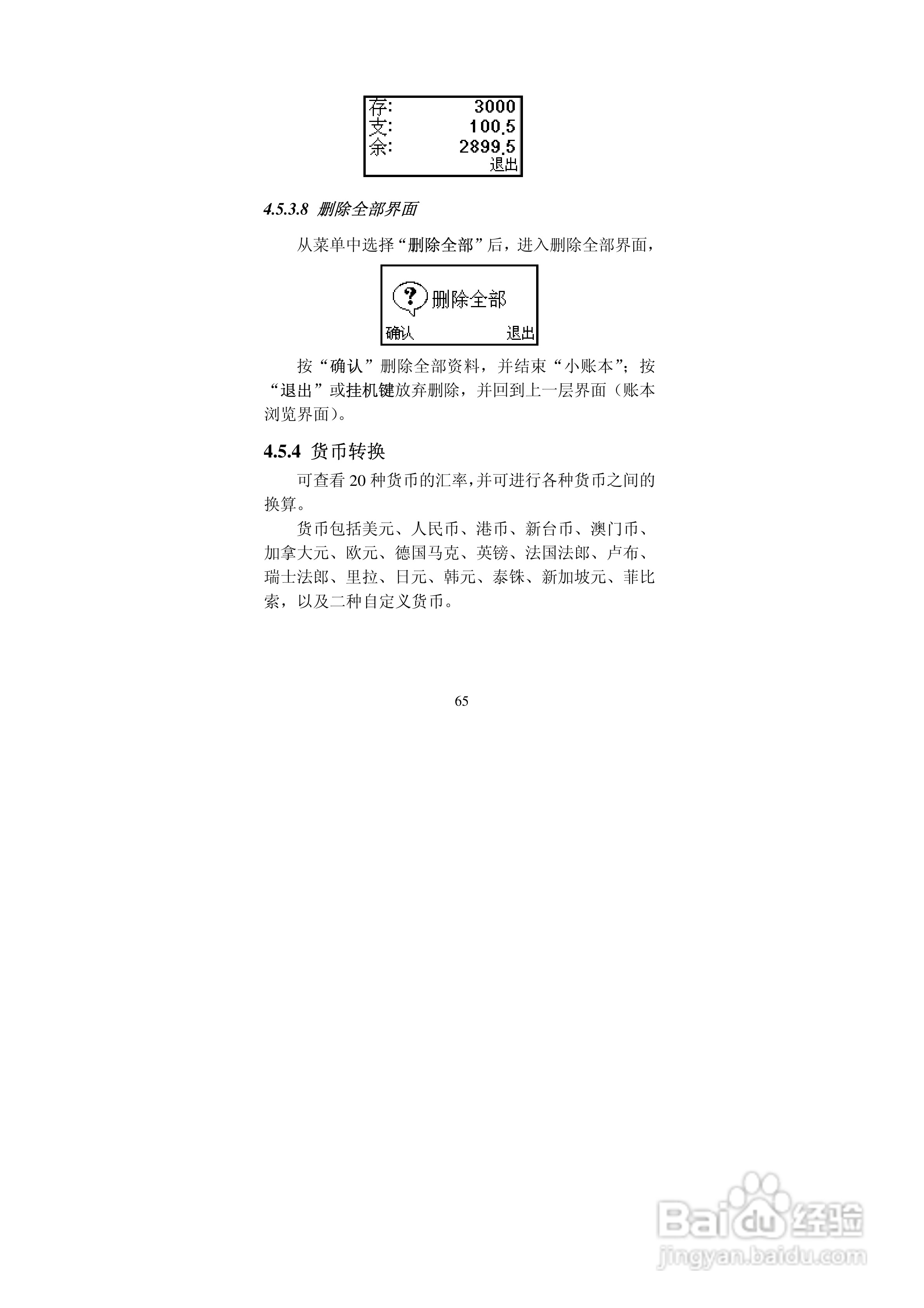 中兴ZTEZ88手机使用说明书:[7]