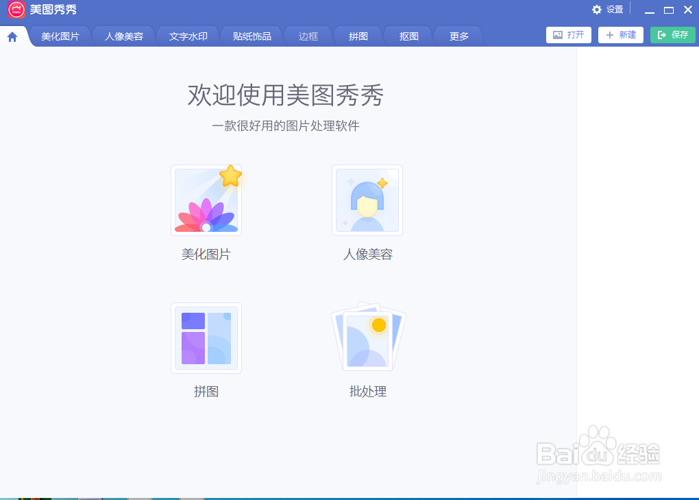 美图秀秀中给图片添加动感闪图效果