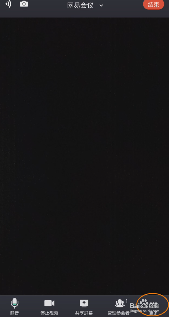 网易会议即刻会议如何设置美颜