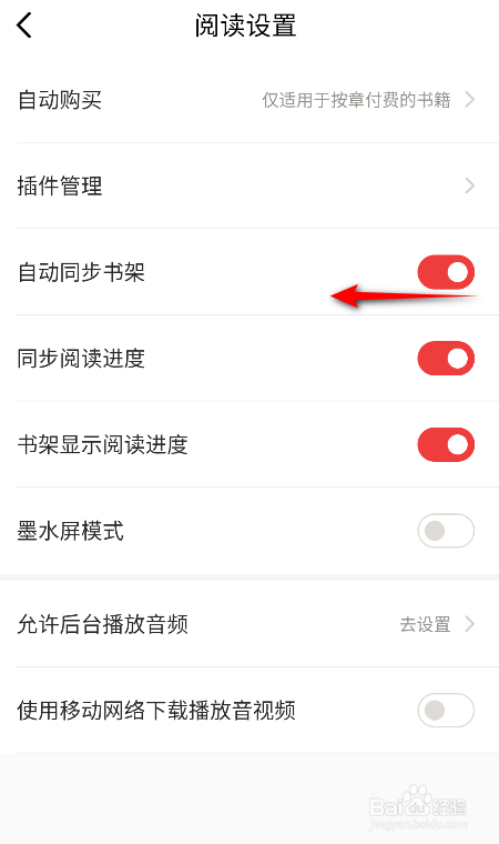 京东读书怎么关闭自动同步书架