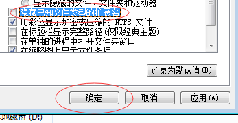 怎样将桌面文件的后缀名显示出来