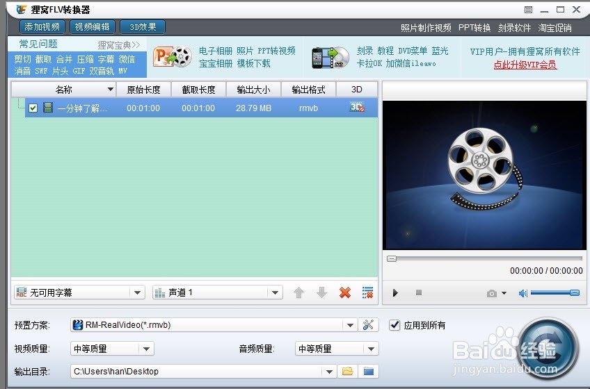 如何将视频转成液晶电视可播放的格式