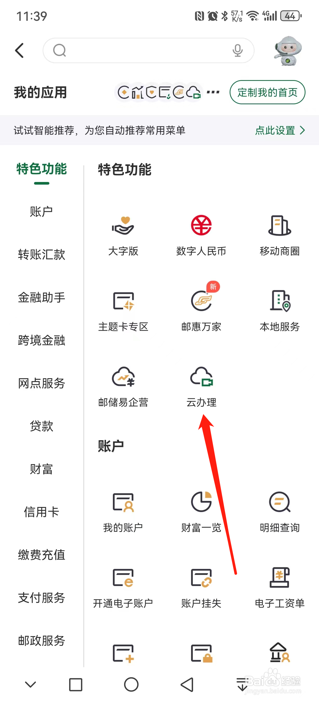 邮储银行如何查看云办理