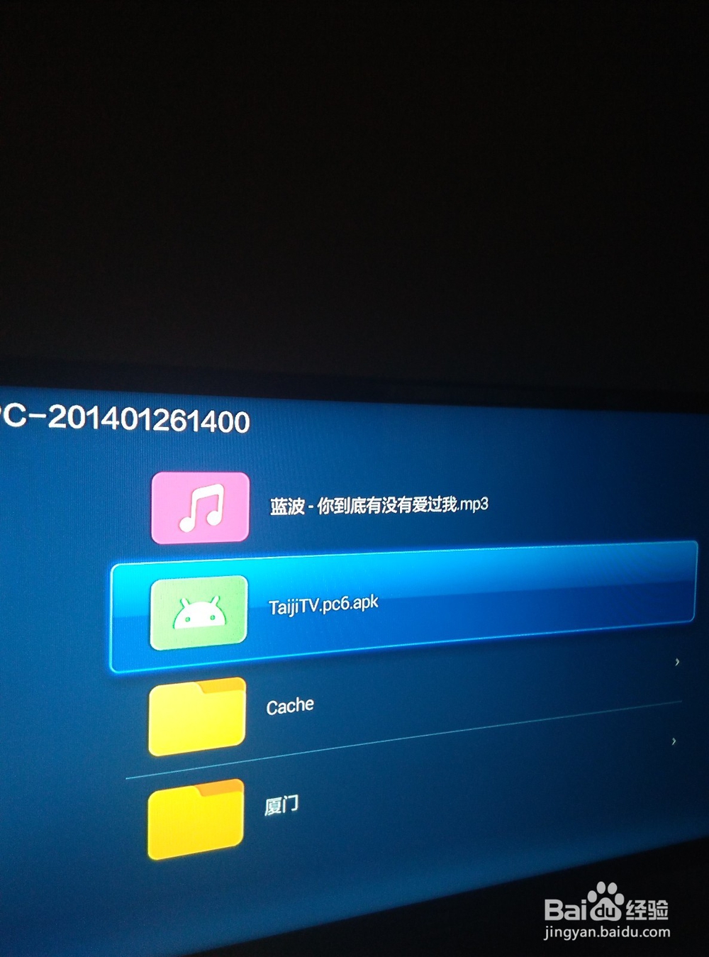 简单快速的在小米盒子上安装第三方软件