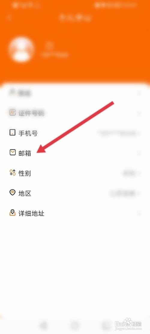 中油好客e站APP绑定邮箱怎样操作