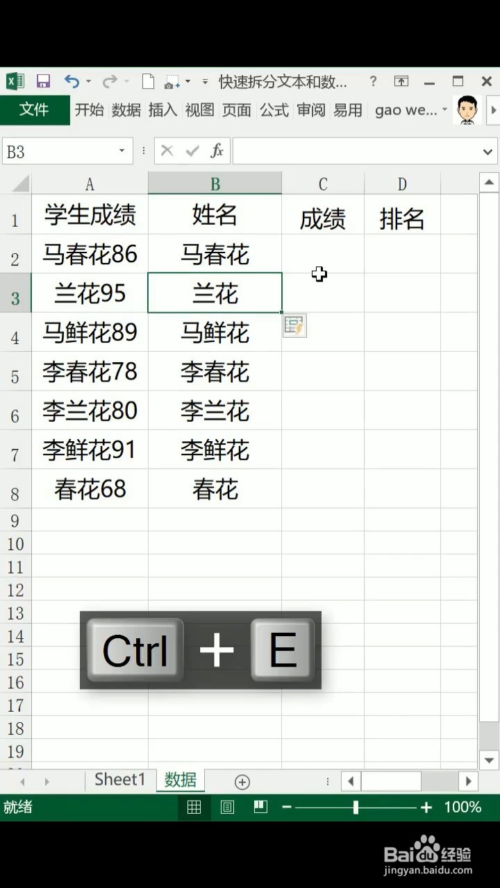 如何快速拆分文本和数字
