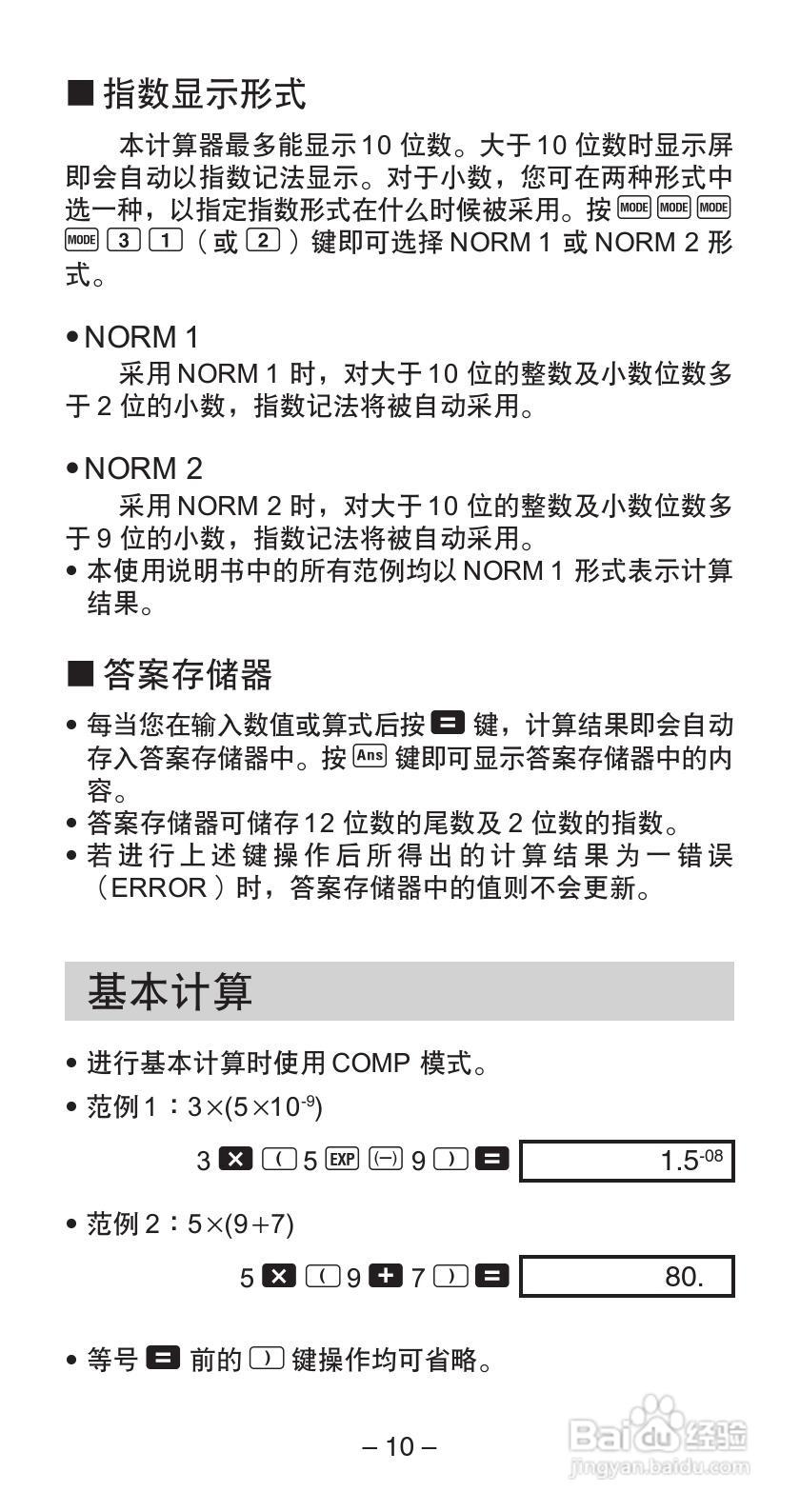 Casio FX-570W 科学计算器说明书:[2]