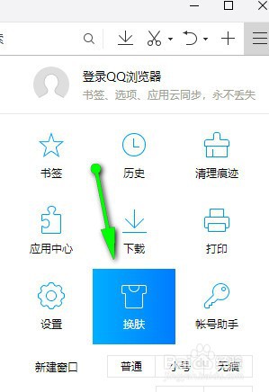 QQ浏览器怎样更换皮肤