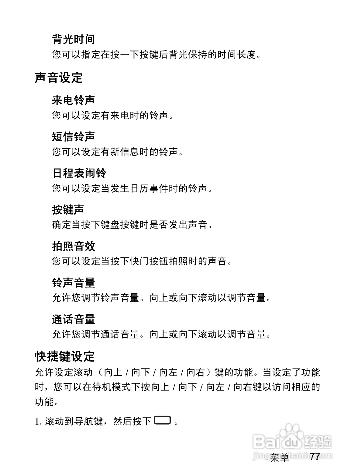 明基CL71手机使用说明书:[9]