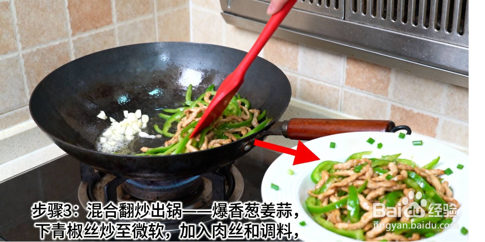 青椒肉丝简单做法:快手家常菜,10 分钟出锅