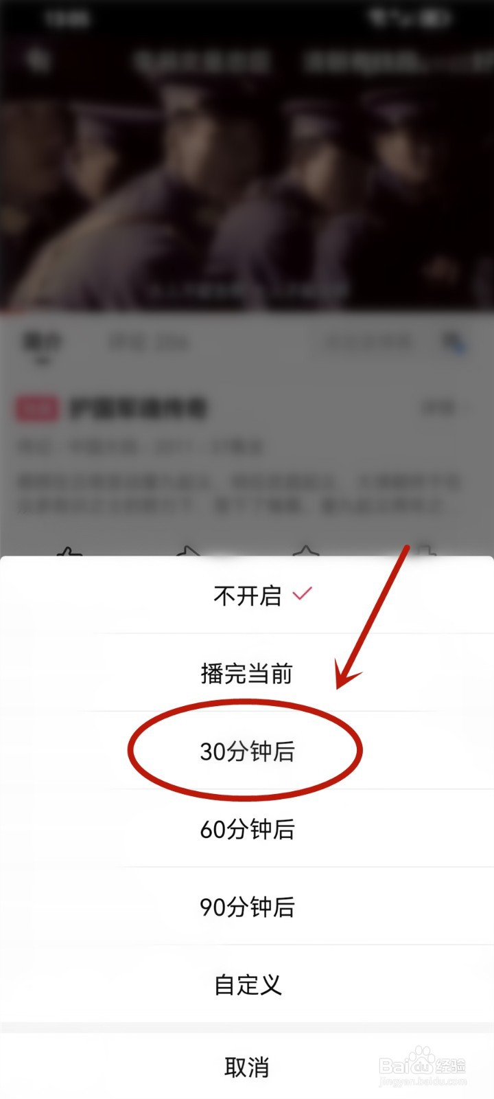 西瓜视频怎么设置定时关闭电视剧