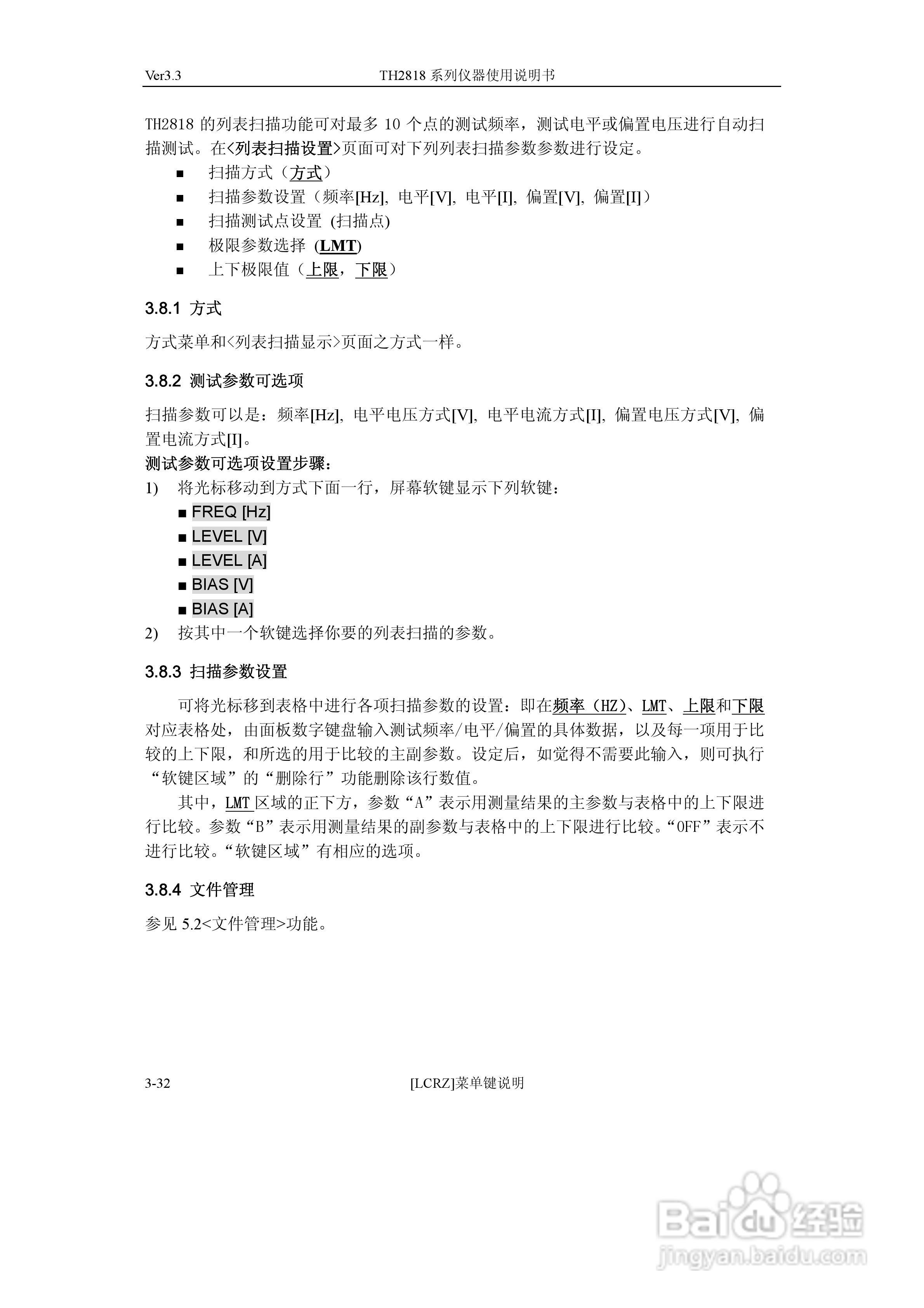 TH2818系列自动元件分析仪说明书:[6]