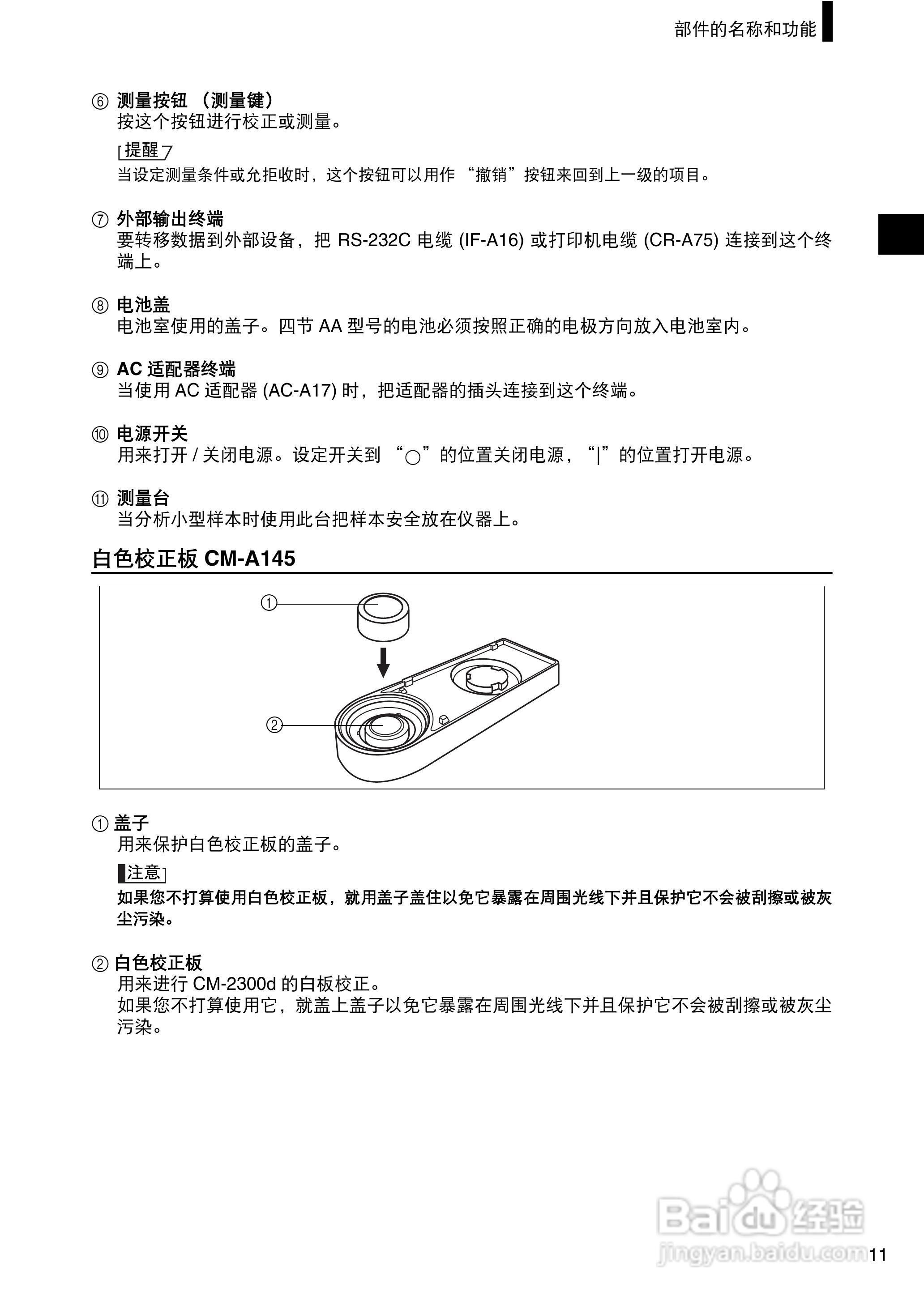 柯尼卡美能达分光测色计CM-2300d使用说明书:[2]