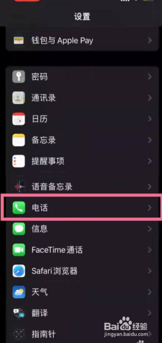 苹果手机呼叫转移在哪里设置