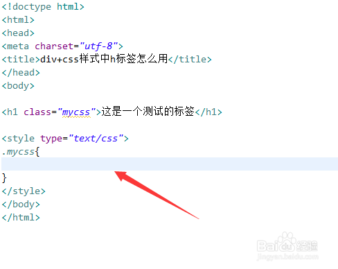 div css样式中h标签怎么用