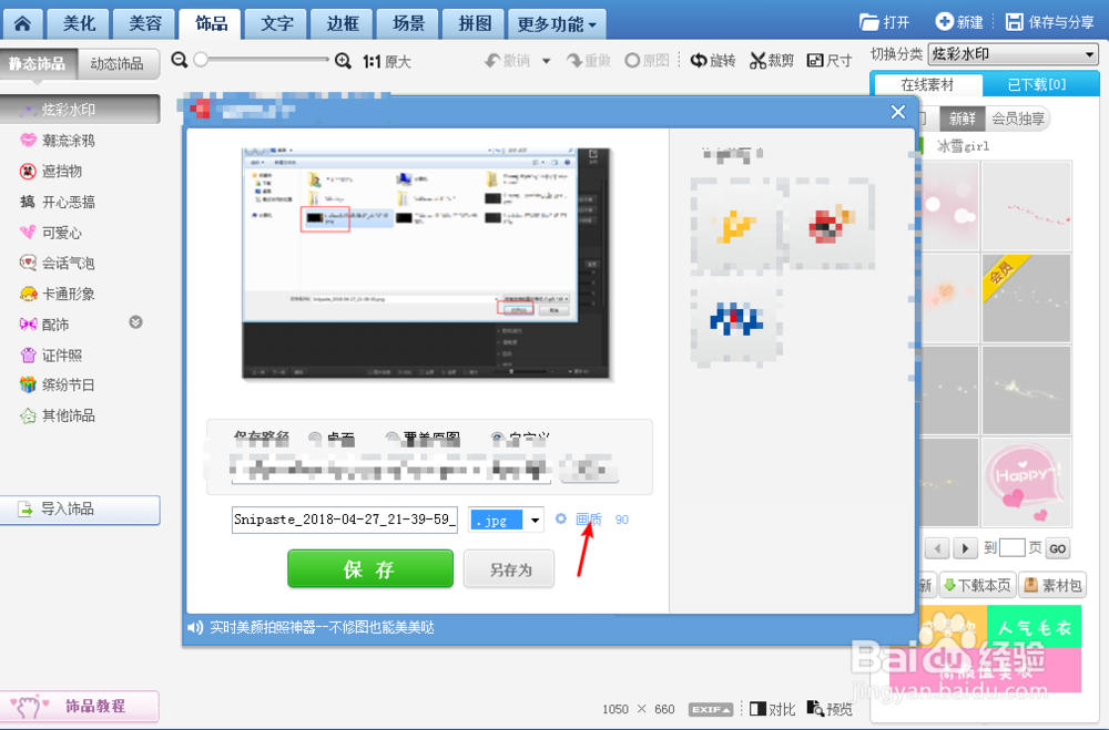 如何用美图秀秀修改图片KB