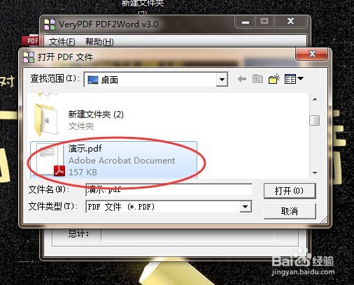 怎么把PDF转换成Word