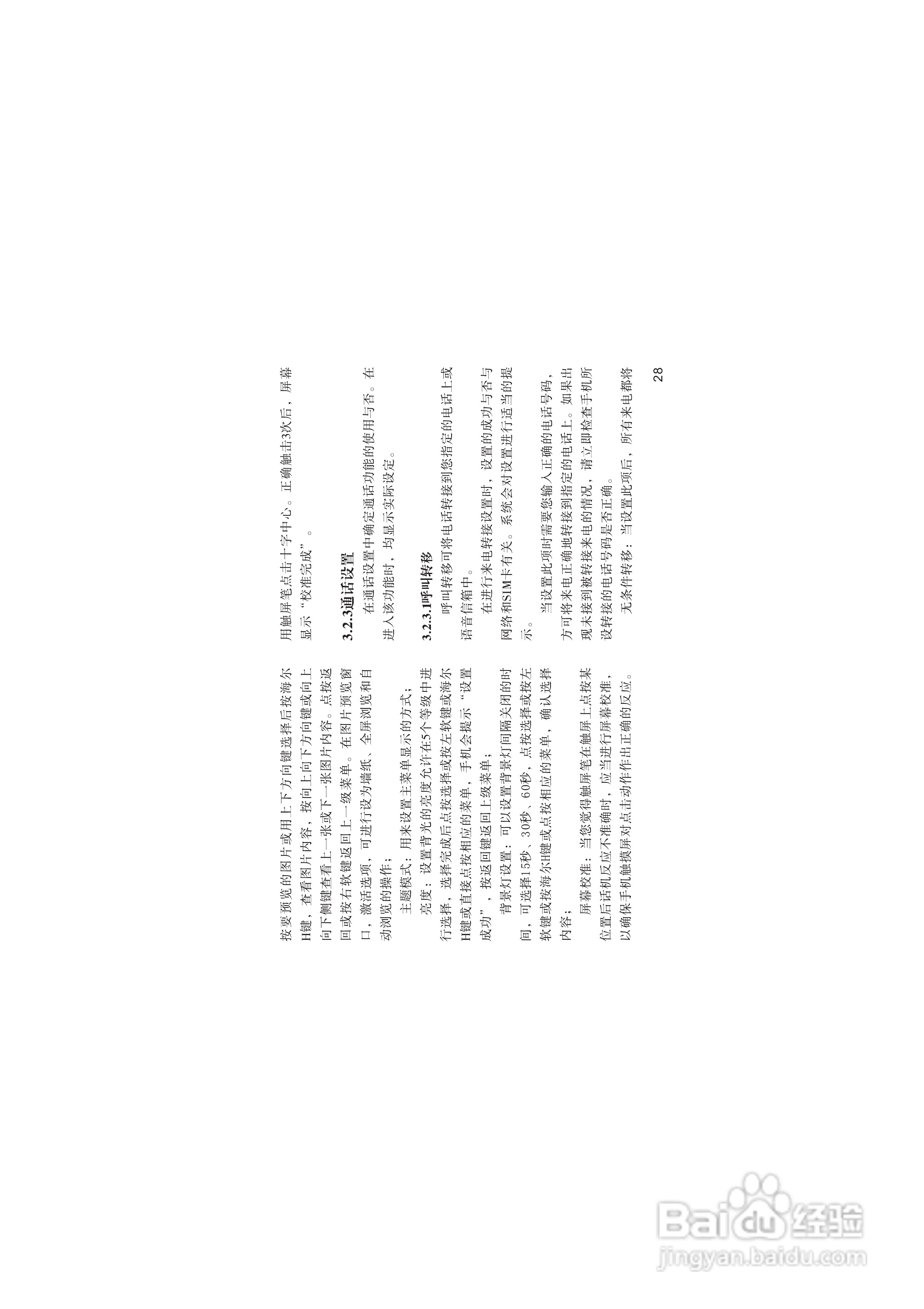 海尔HG-V66手机使用说明书:[4]