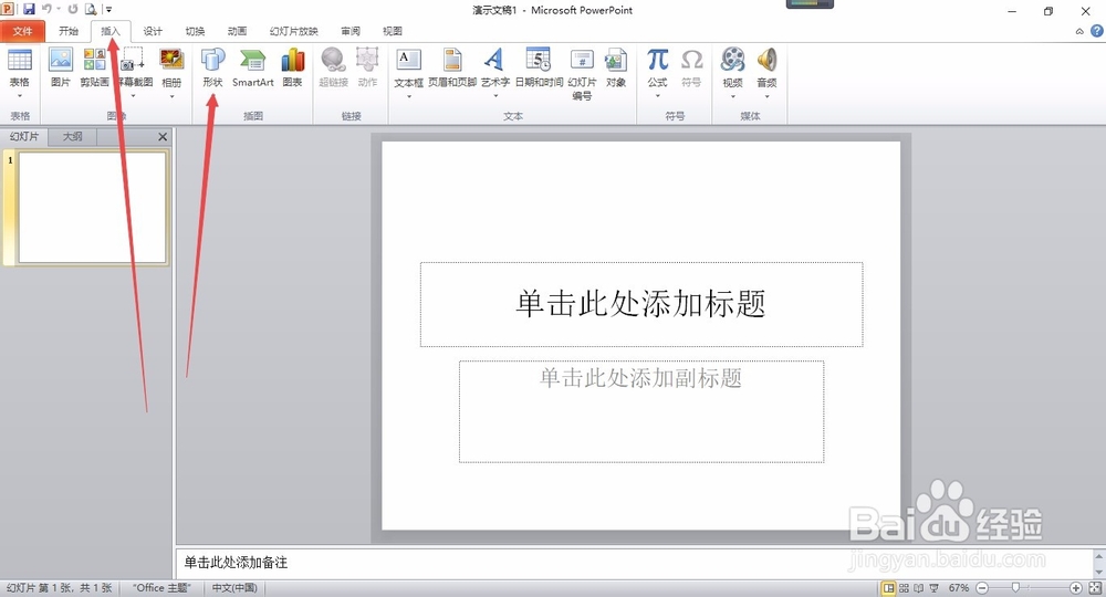 PPT如何插入浮出动画