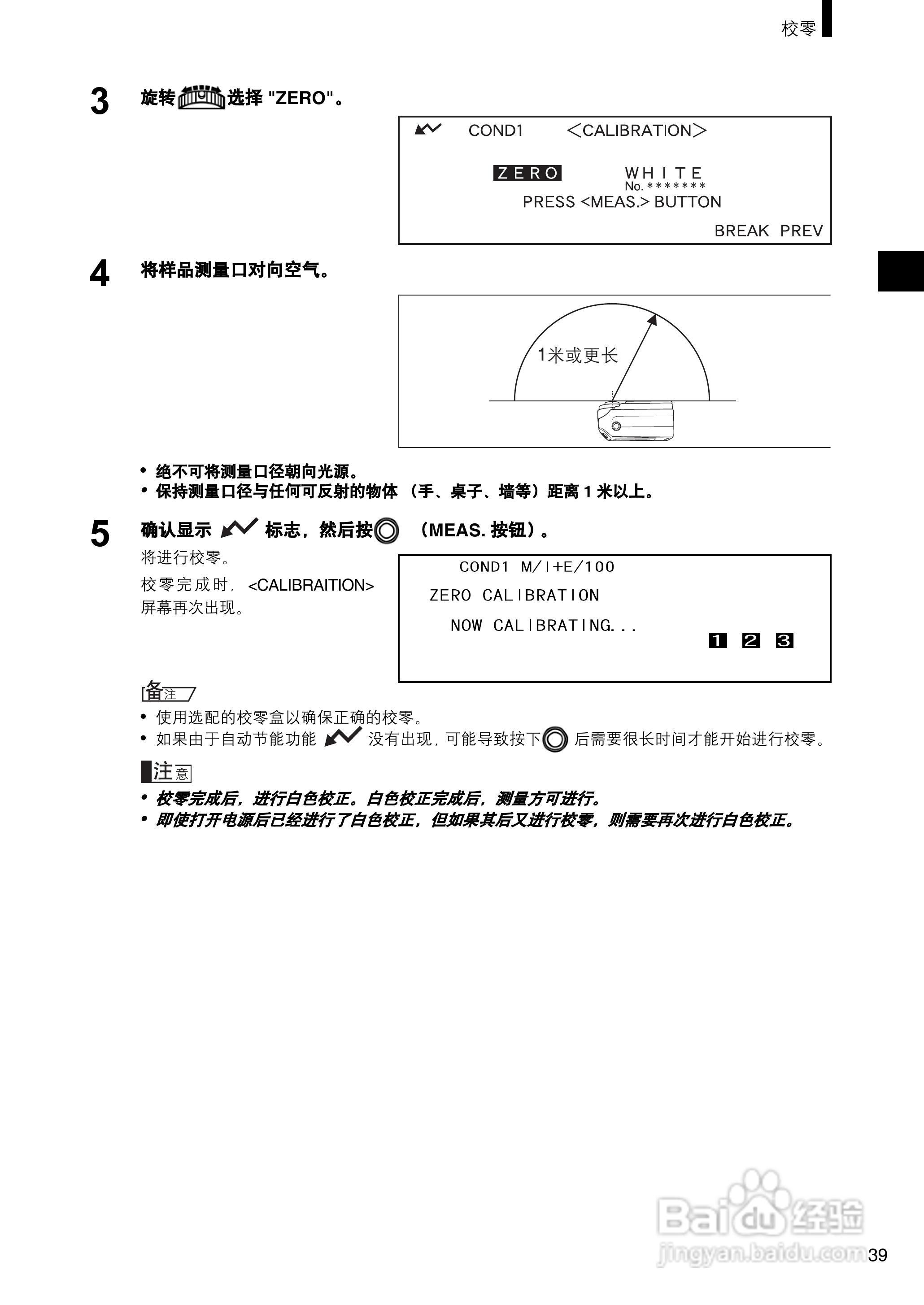 柯尼卡美能达分光测色计CM-2500c使用说明书:[5]