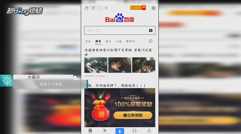 手机百度app中如何使用京东购物