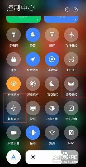 小米手机省电模式在哪里开启呢？