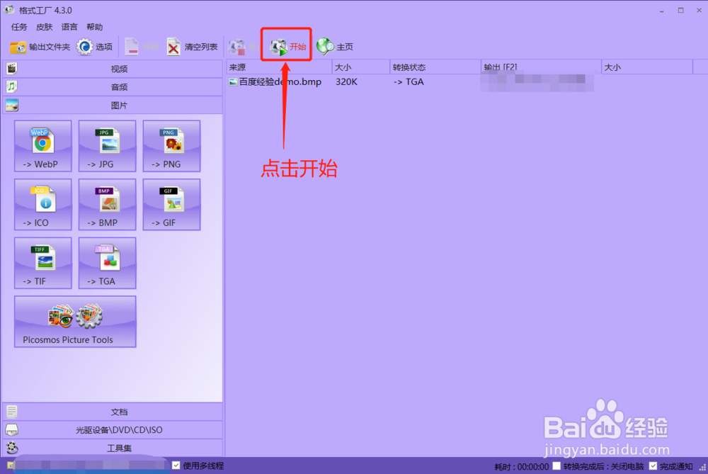 如何将bmp格式图片转换为TGA格式图片