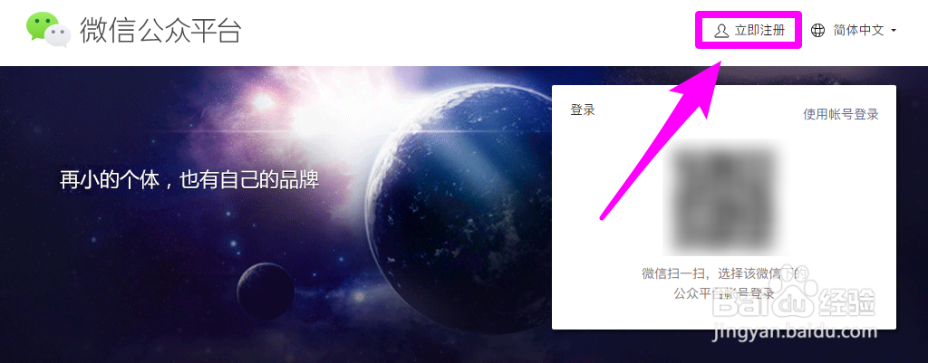 怎么建立微信公众号